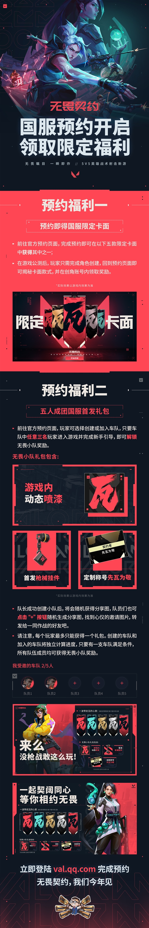 腾讯代理!《无畏契约》国服开启预约