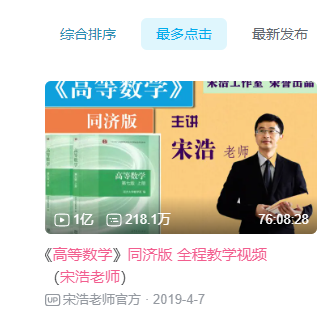 年轻人爱上用B站学习?播放时长最长内容竟是高等数学