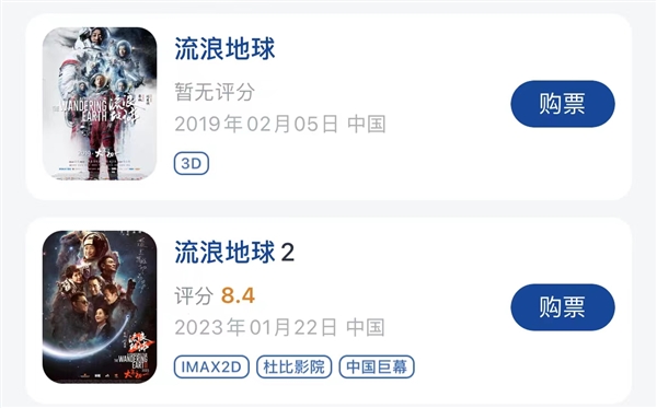 69元起!《流浪地球》系列电影连映预售开启:两部无缝衔接