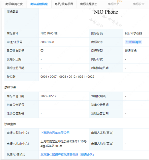 手机行业新玩家！蔚来已申请注册NIO PHONE商标