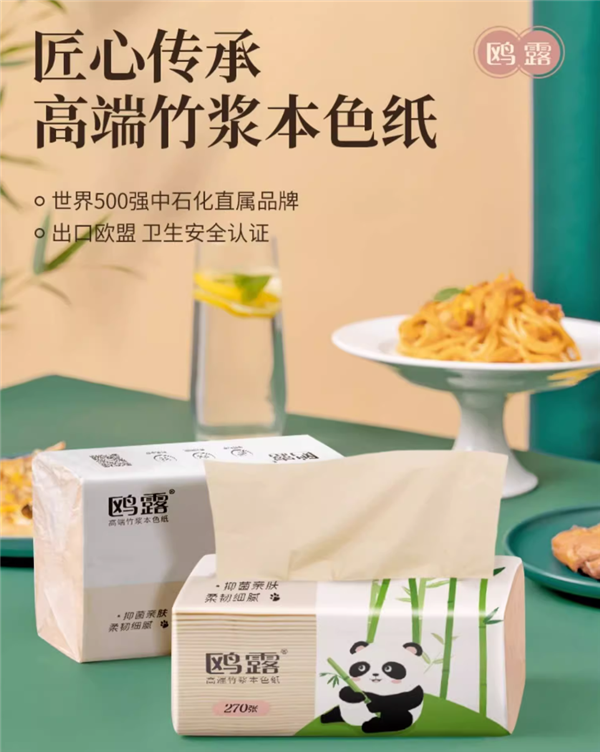 可接触食品 100%纯竹浆！鸥露抽纸大促：1.07元/包