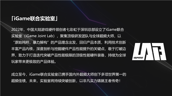 七彩虹发布iGame Lab RTX 4090:跑分世界第一、全球只有300张