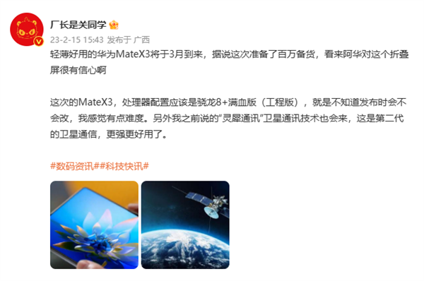 华为Mate X3三月发:满血版骁龙8+、支持二代卫星通信