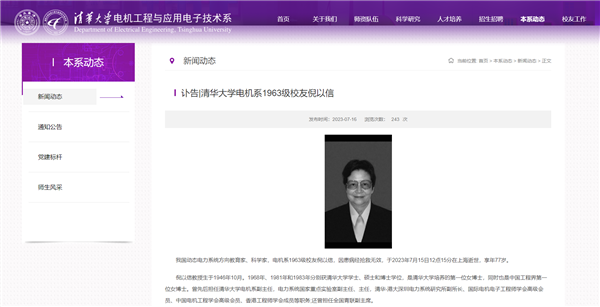 中国工程界第一位女博士倪以信逝世：著名动态电力系统专家