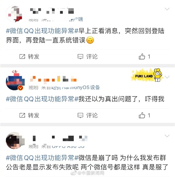 微信QQ出现功能异常 官方紧急修复:微信支付等功能已恢复