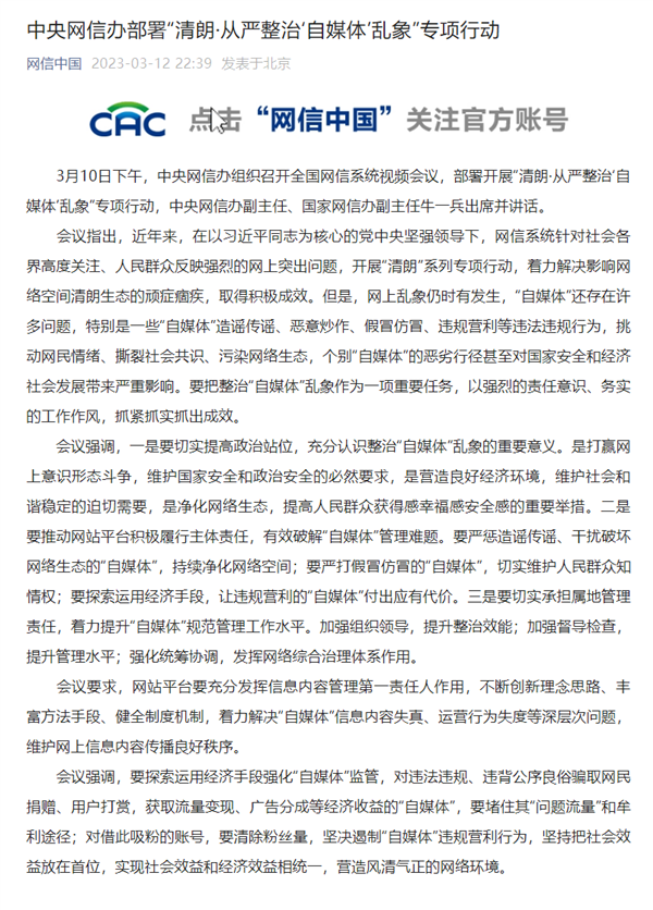 官方：着力解决自媒体内容失真问题、清除违规吸粉