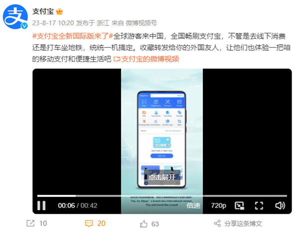 支付宝推出全新国际版！外国人中国旅游消费方便了 两步搞定