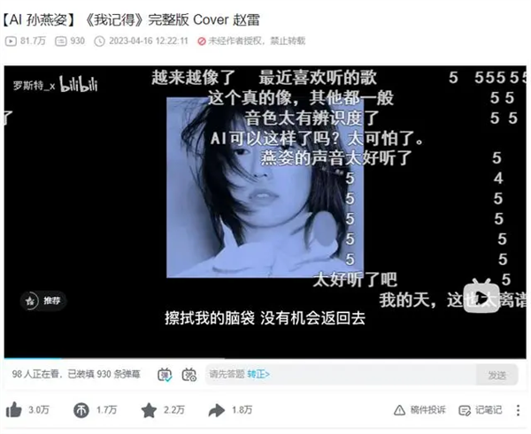 “AI歌手”走红网络!谁侵了谁的权?专家解读