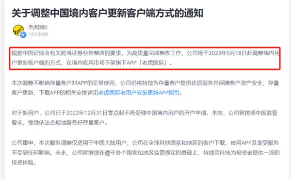 富途控股、老虎证券拟下架中国境内APP 存量用户不受影响