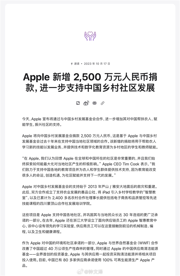 累计超2.5亿 苹果宣布再捐2500万：进一步支持中国乡村社区发展