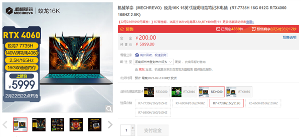 这价格杀疯了！机械革命RTX 4060笔记本首发5999元