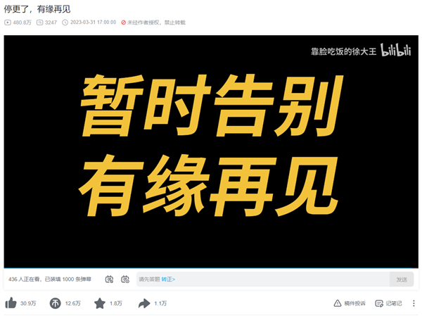 B站UP主发起停更潮登热搜第一:平台收益减少被吐槽