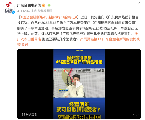 销量大跌 资金链断裂!广汽本田一4S店老板“跑路”