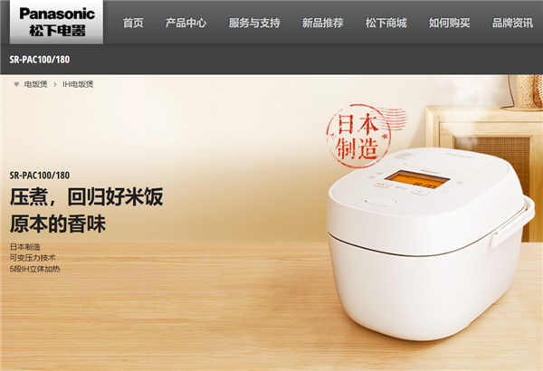 松下电饭煲告别日本制造！将转为中国工厂生产