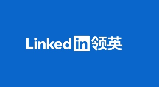 上线仅146天 领英职场将停止服务:计划开始中国区的裁员