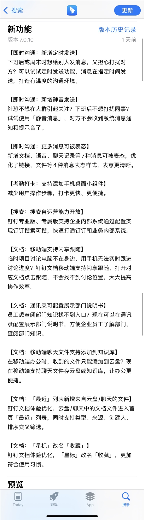 钉钉iOS版喜迎更新:支持定时消息 再不怕打扰别人休息了