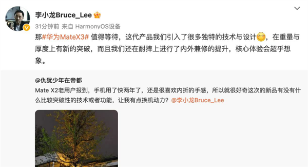 再次捅破天!华为Mate X3或支持双向卫星通信 余承东:颠覆折叠屏想象