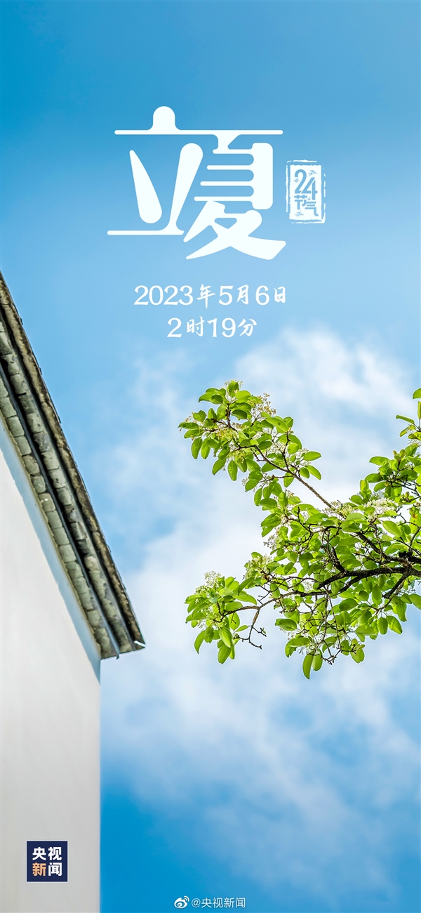 立夏吃一蛋力气长一万！夏天模式开启：你那有什么习俗？