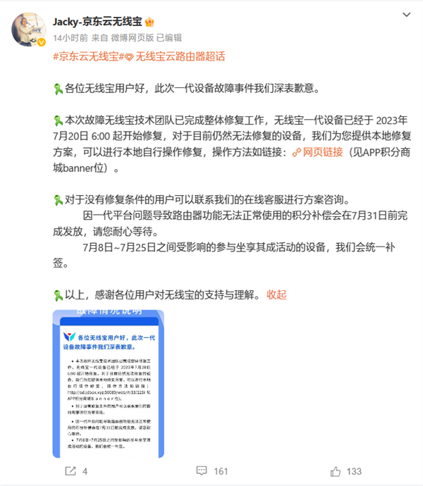 京东无线宝一代设备大规模故障！官方修复教程公布：需要Win10电脑