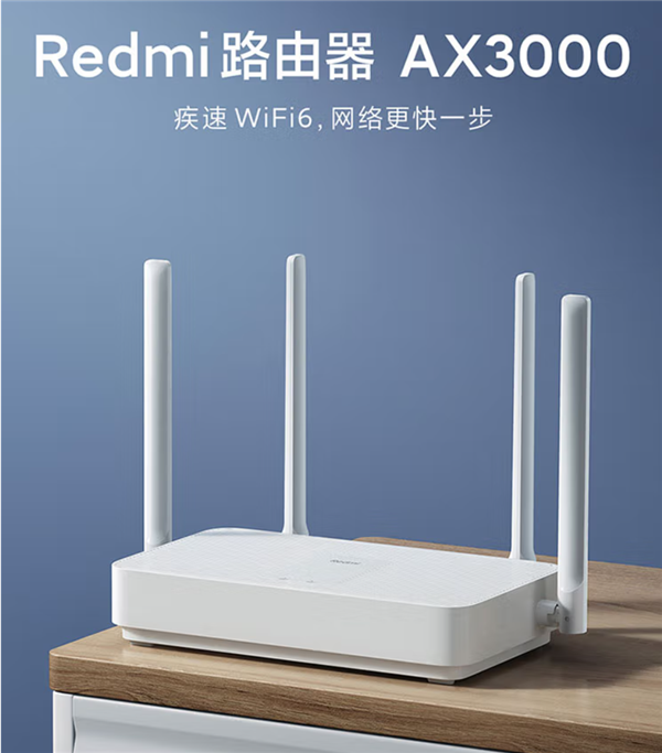 仅199元!小米Wi-Fi 6路由器Redmi AX3000史低价 双频3000M