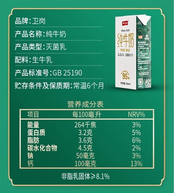 95年国货老品牌：卫岗纯牛奶27元/箱（16盒）抄底
