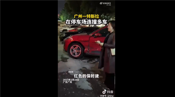 网友晒视频广州一特斯拉在停车场连撞多车 司机下车就跑:又踩错了吗
