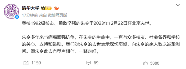 “铊中毒”案受害者 清华大学：我校1992级校友朱令去世