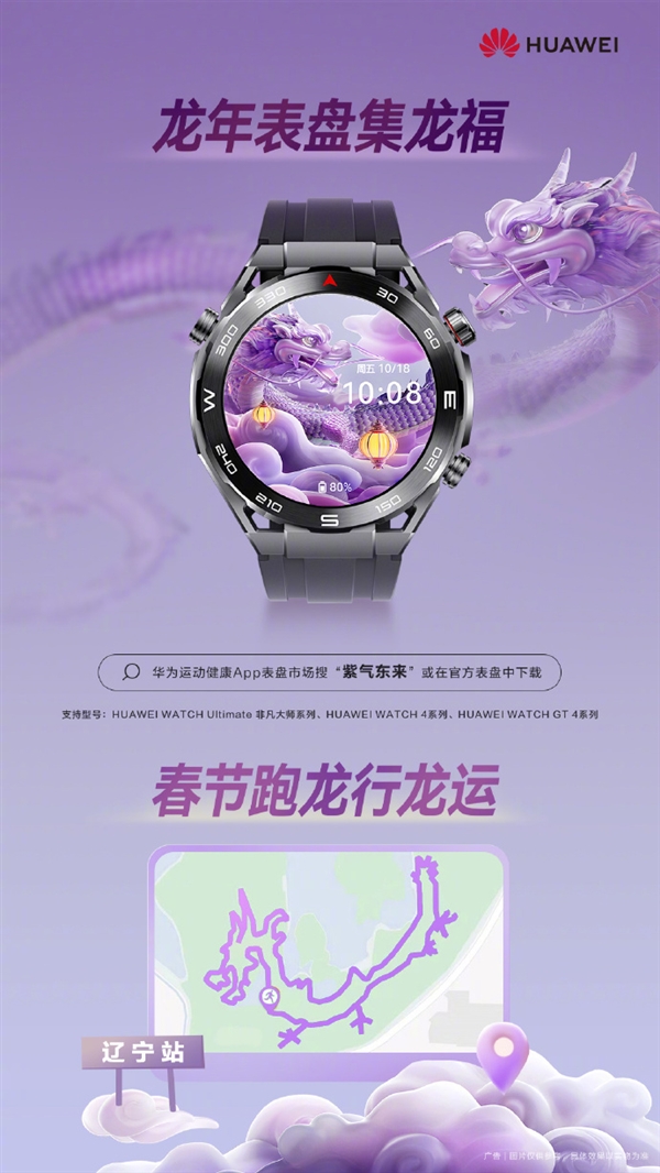 华为手表龙年春节特别表盘上线：六色神龙