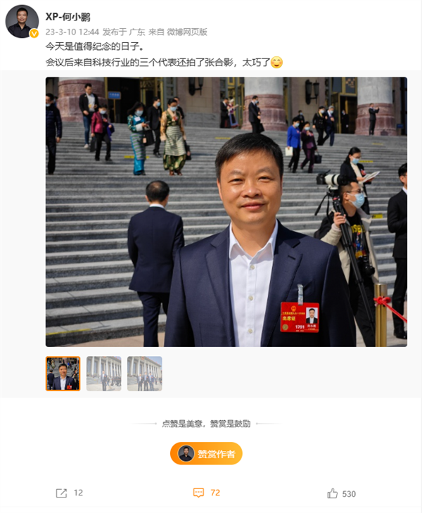 科技行业代表！何小鹏晒与雷军合影：曾称他是自己导师、大哥