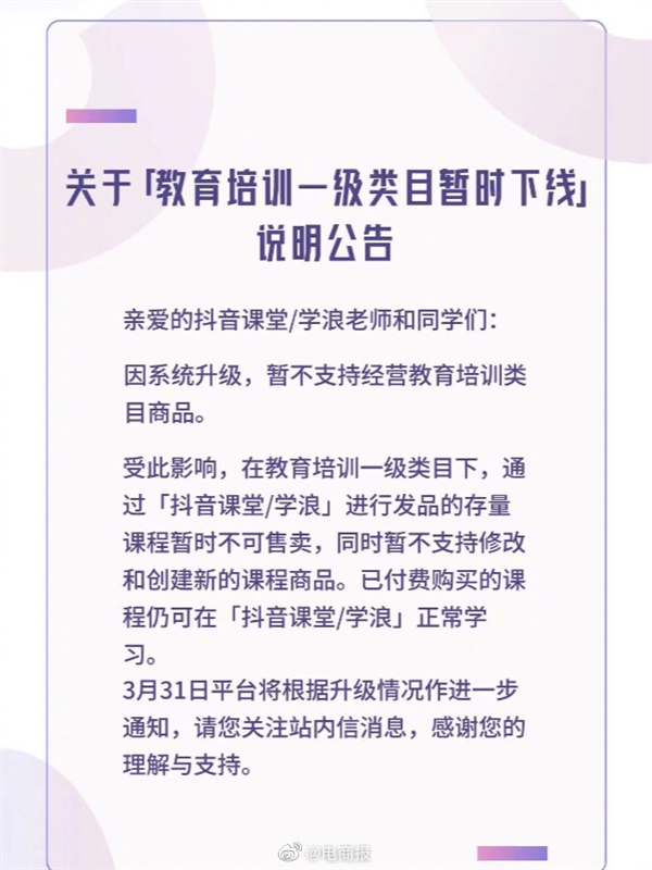 抖音下架课程虚拟商品:原因或为配合“苹果税” 月末重新上架