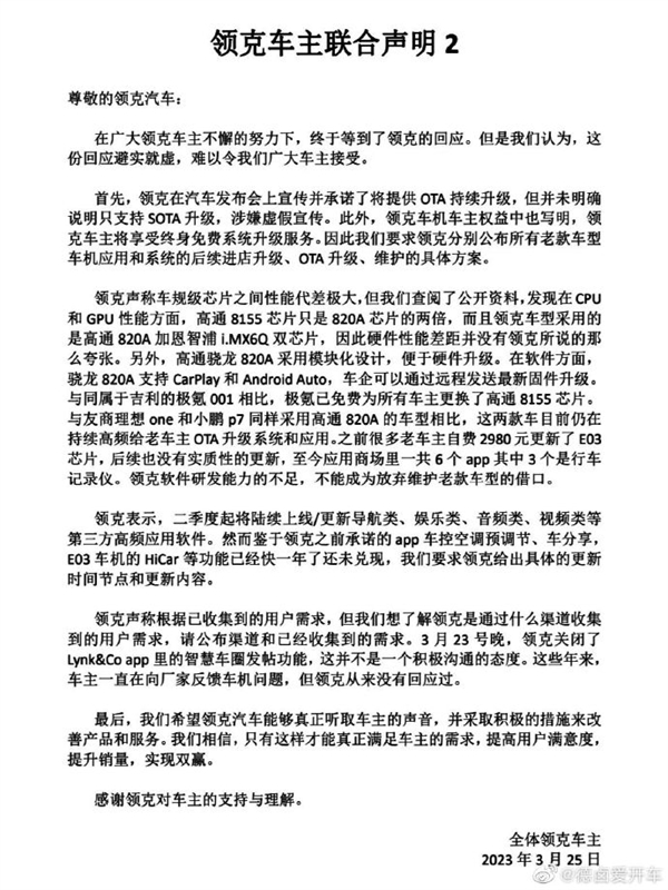车机OTA成摆设 车机软件太拉胯！车主联合声讨领克汽车