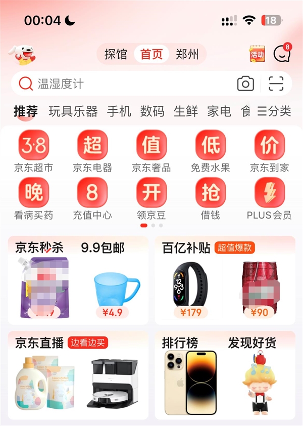 电商价格战开打!京东百亿补贴上线:全场包邮 买贵双倍赔