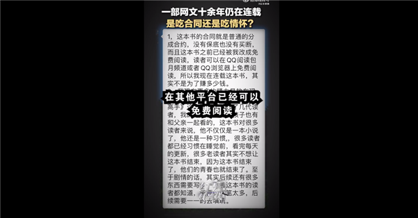 网文连载十余年被网友举报 1万多章还没结尾：作者回应了