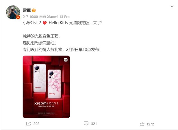 比iPhone 14更轻更薄!小米Civi 2潮流限定版首销 雷军:专门设计的情人节礼物