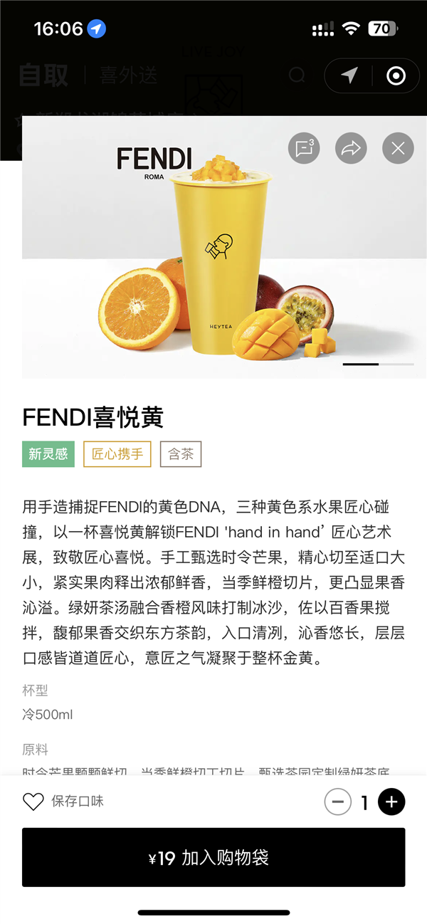 喜茶联名奢侈品牌FENDI新品卖爆单!小程序抢崩 周边炒至百元