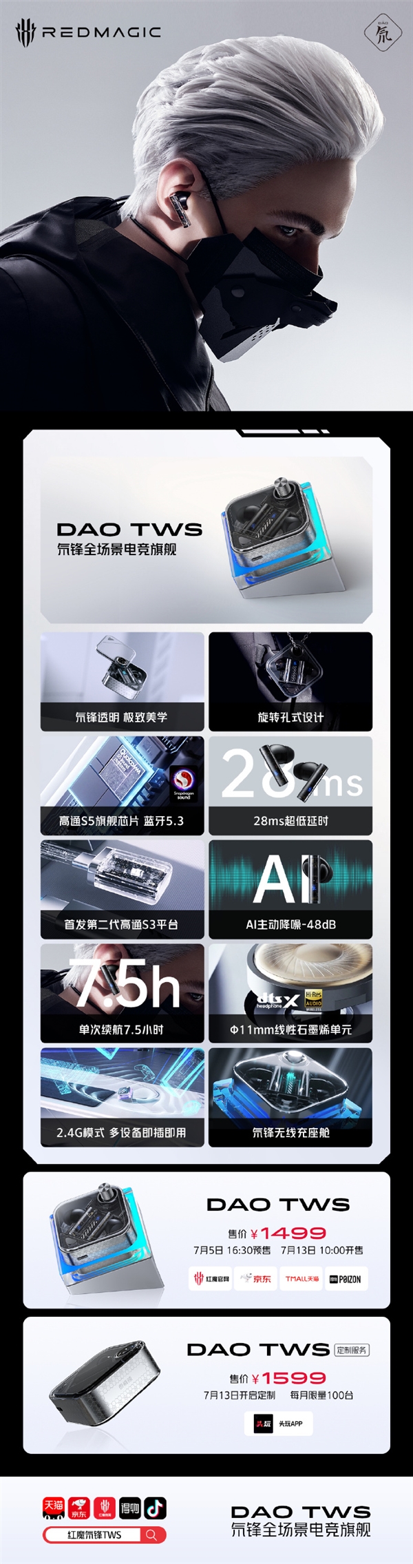 1499元 红魔DAO TWS氘锋降噪耳机开售：透明外壳设计、30ms超低延迟