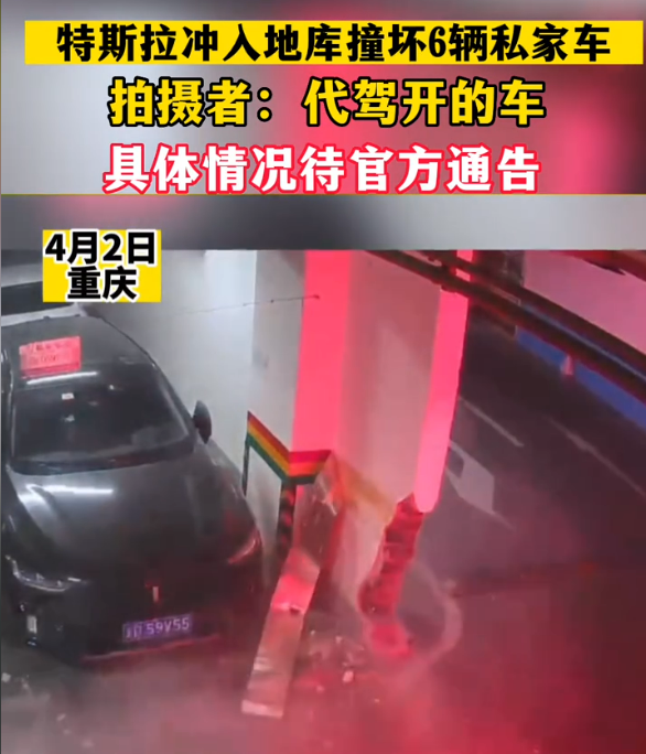 特斯拉地库“起飞” 破墙连撞6车