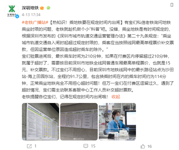 坐地铁被收15元“超时费”?网友吵翻