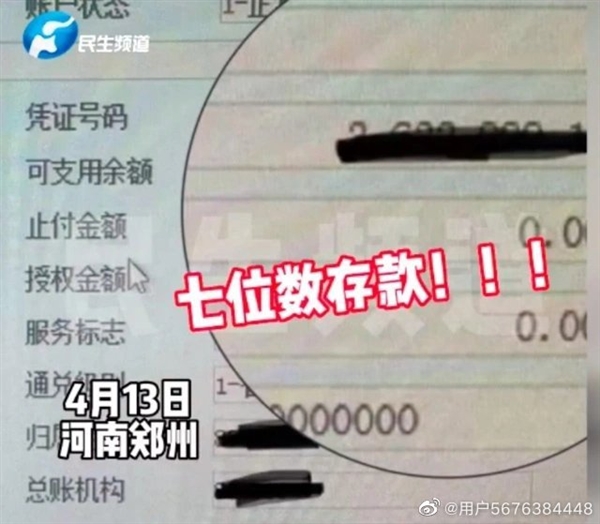 存款7位数5年未领取老人已找到:知道有这笔钱 暂时用不到