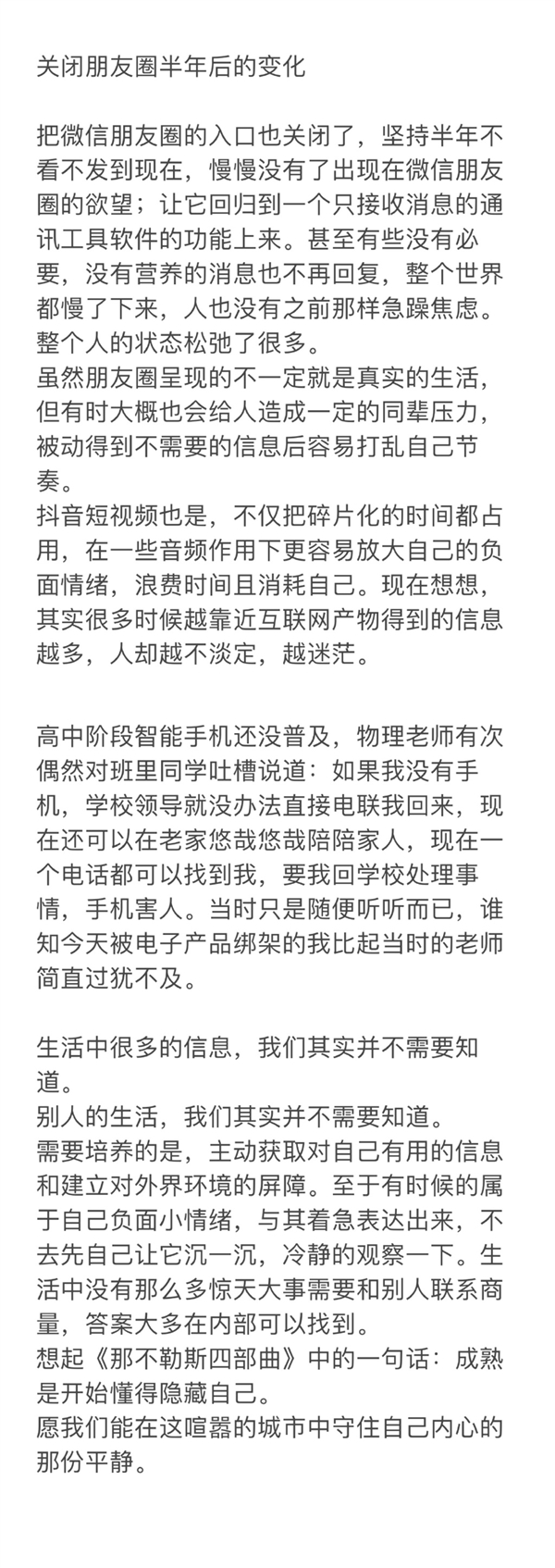 “关闭朋友圈半年后的变化”引热议 有人称不再急躁焦虑 强行上价值有必要？
