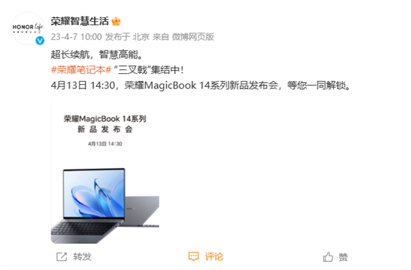 超长续航！荣耀新款MagicBook 14系列定档：代号“三叉戟”