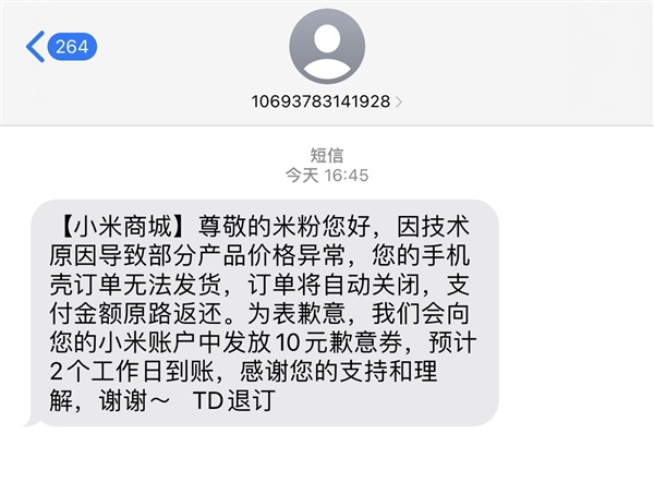 500块的产品只要10元 小米商城BUG价遭爆单 后续来了：退单返券