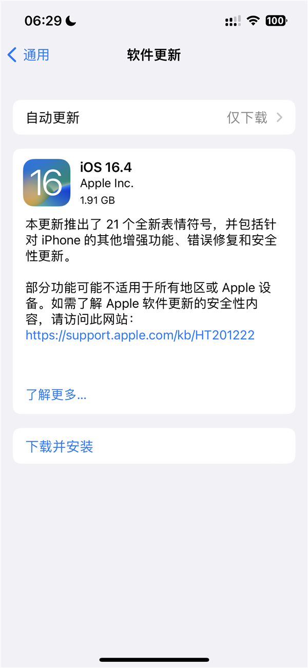 iPhone又变强了!苹果iOS 16.4正式版发布:新增通话降噪、优化车祸检测