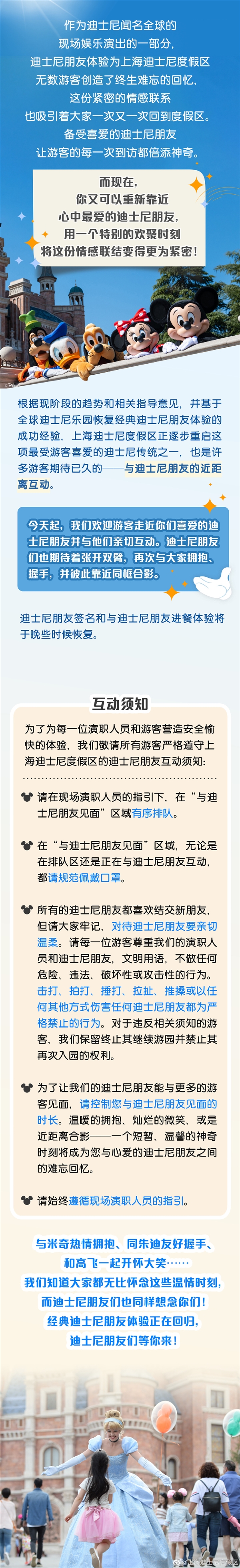 上海迪士尼官微宣布：重启握手拥抱合影 网友已经等不及了