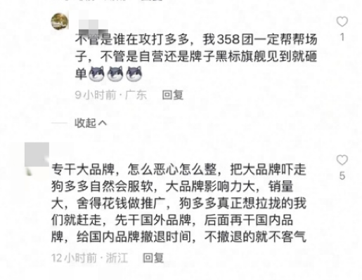 几十家品牌店遭“炸店”?拼多多小二怒斥:请你站到阳光下来