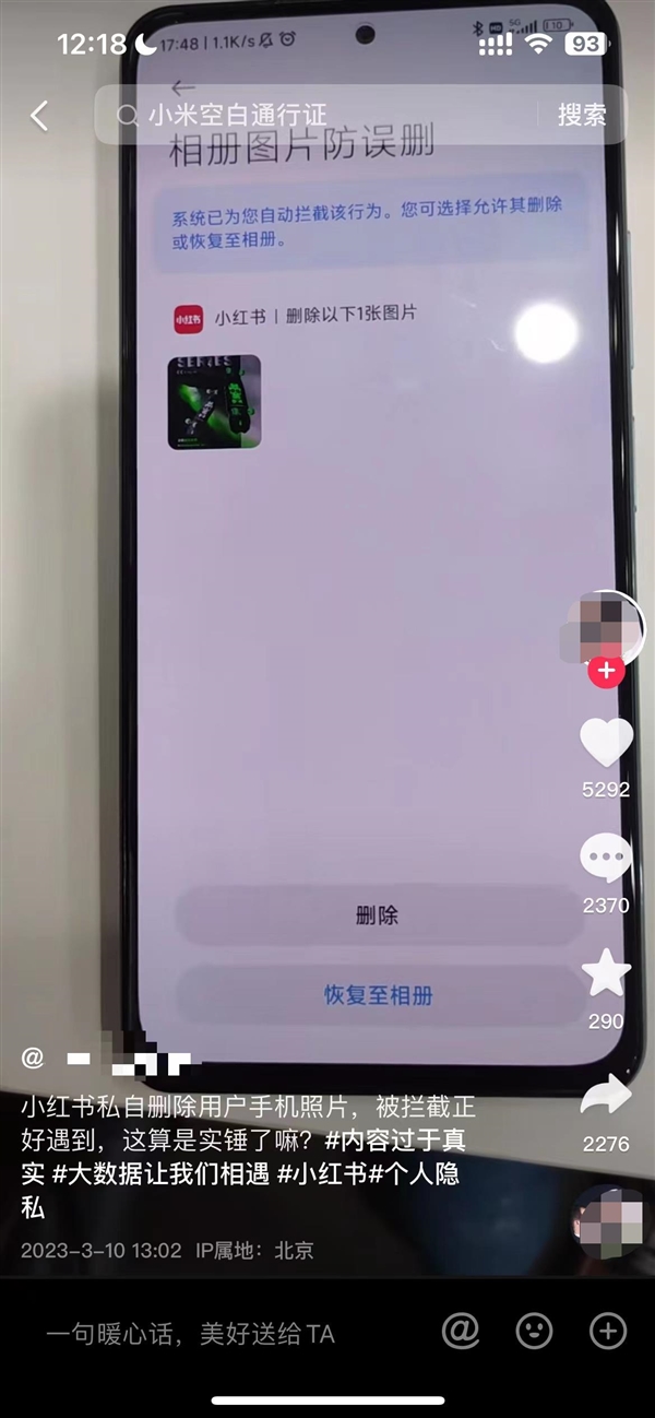 小红书后台删用户照片遭系统拦截?官方回应:只是清理临时缓存