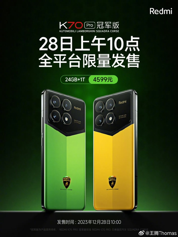 Redmi K70 Pro冠军版宣布12月28日再次开售：4599元限量抢