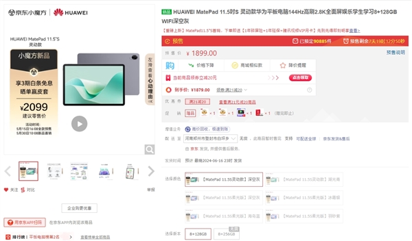 麒麟芯加持卖爆了！华为MatePad 11.5