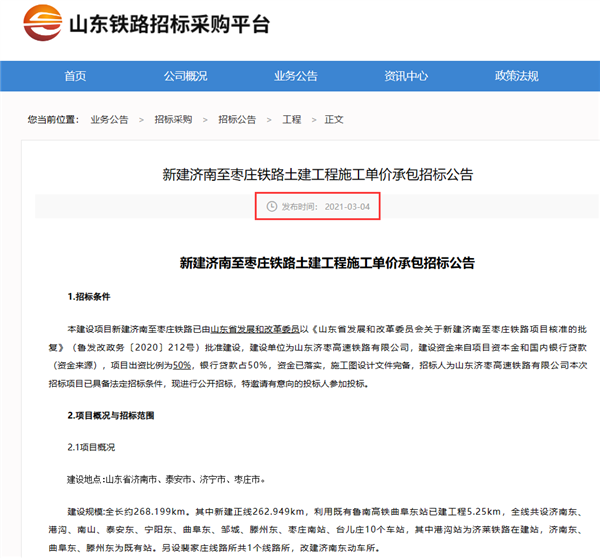 被国家叫停2年半！山东济枣高铁重启：时速350公里、投资585亿