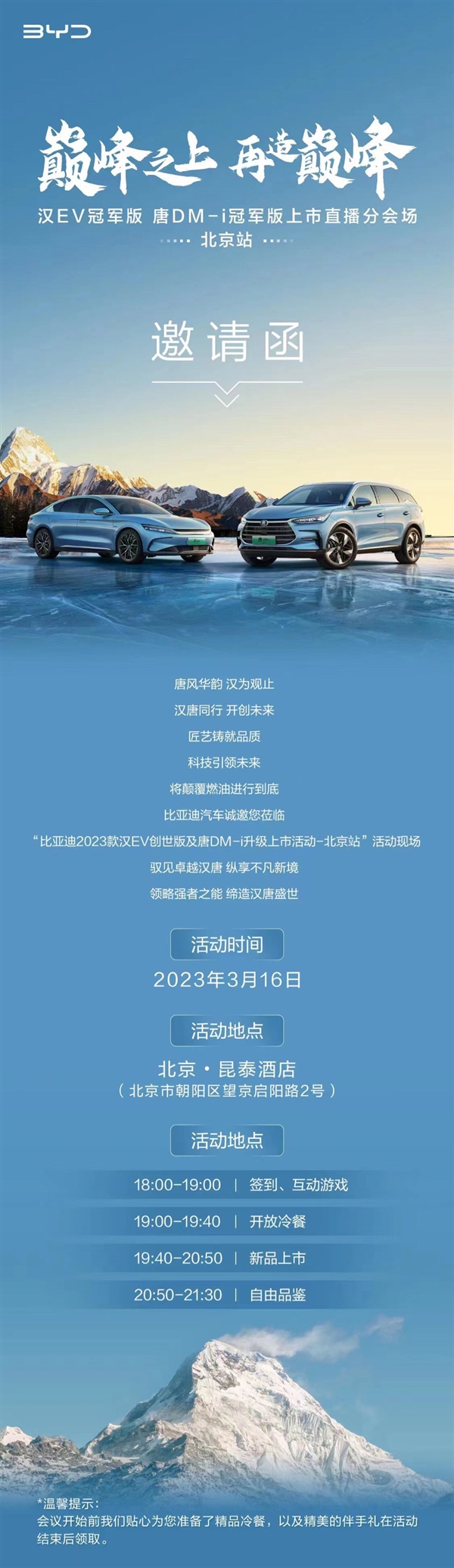 卷死合资车 比亚迪邀请函曝光:汉EV/唐DM-i冠军版来了